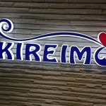 KIREIMO(キレイモ)新宿店に行ってきました！ブロガールズやAKB、芸能人が沢山通う脱毛サロン！
