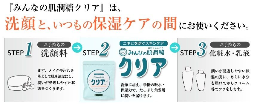 肌潤糖クリアの口コミと効果がヤバイ！まにゃ愛用の日本一売れてるニキビケアアイテム肌潤糖クリアとは！