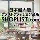 今井華のCMで話題の人気通販サイトSHOPLIST(ショップリスト)が今大人気！プチプラファッション通販サイト！